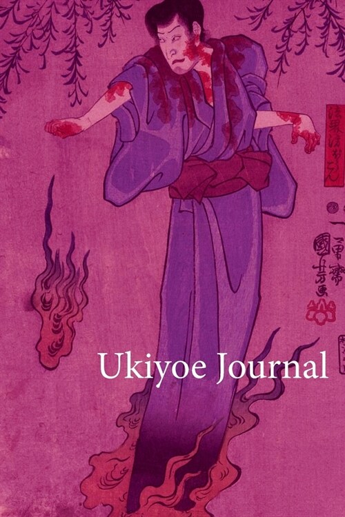 Ukiyoe JOURNAL: The evil spirit by Utagawa Kuniyoshi: Timeless Ukiyoe Journal/Notebook/Planner/Diary/Logbook/Writing book - Japanese W (Paperback)