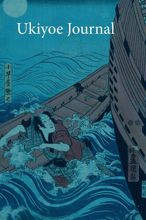 Ukiyoe JOURNAL: On a boat: Timeless Ukiyoe Journal/Notebook/Planner/Diary/Logbook/Writing book - Japanese Woodblock Print, Classic Edo (Paperback)