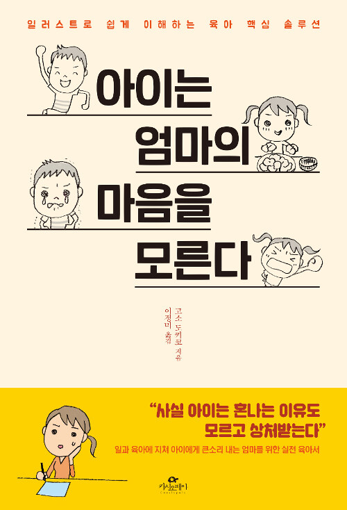 아이는 엄마의 마음을 모른다