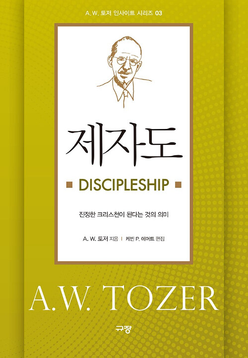 제자도 Discipleship