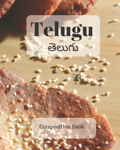 Telugu Composition Book: a college ruled notebook for your exercises, assignments and notes (Paperback)