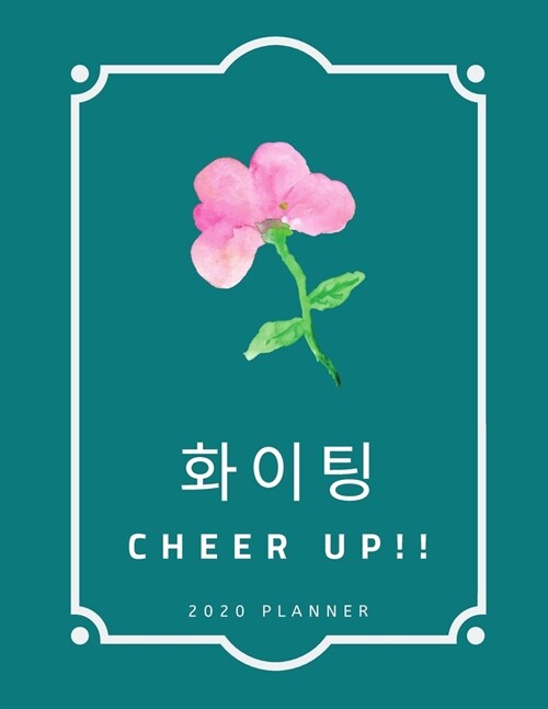 Cheer Up 2020 Planner: Weekly and Monthly Planner, Calendar, size 8.5x11, Pink Flower, Green Cover, Pretty Design, Gift for Kpop or Kdrama Fa (Paperback)