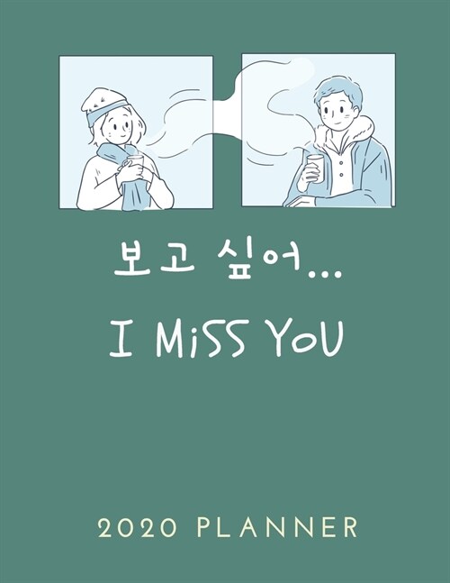 I Miss You: 2020 Planner, Weekly, Monthly Planner, Cute Design, Gift for Couple, Kpop or Kdrama Fans, Korean Language Learners, si (Paperback)