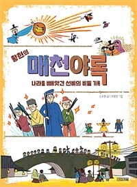 황현의 매천야록