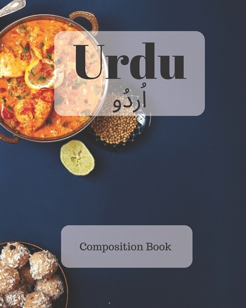 Urdu Composition Book: a college ruled notebook for your exercises, assignments and notes (Paperback)