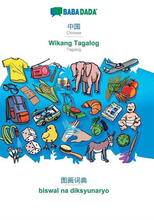 BABADADA, Chinese (in chinese script) - Wikang Tagalog, visual dictionary (in chinese script) - biswal na diksyunaryo: Chinese (in chinese script) - T (Paperback)