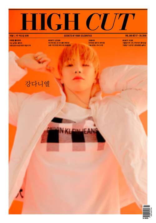 하이컷 C형 Vol.249 (표지 : 강다니엘)