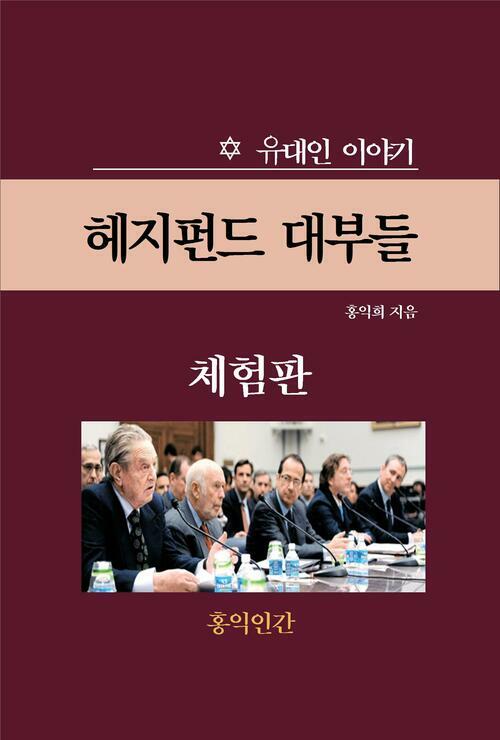 헤지펀드 대부들 (체험판)