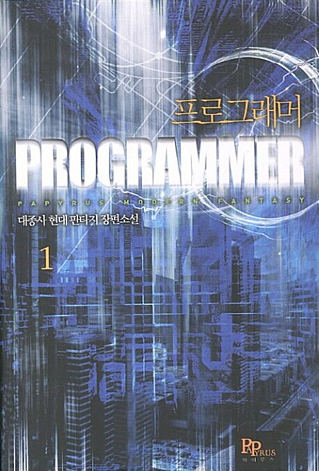 프로그래머 1