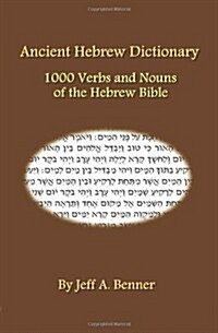 Ancient Hebrew Dictionary (Paperback)