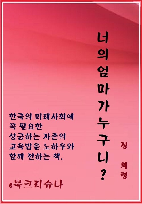 너의 엄마가 누구니?