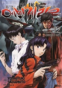 신세기 에반게리온 =新世紀 Evangelion