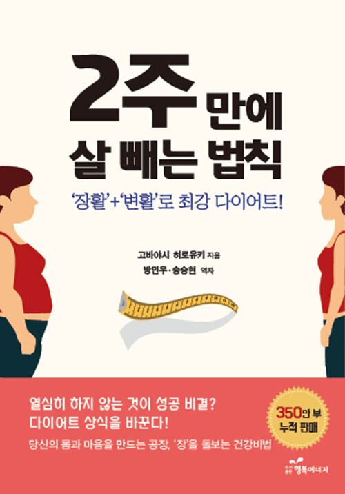 [중고] 2주 만에 살 빼는 법칙