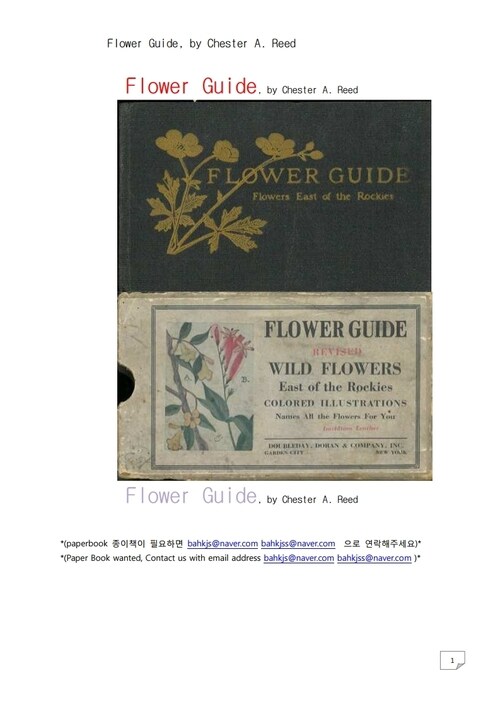 야생화 꽃들의 안내책자 (Flower Guide, by Chester A. Reed) 커버