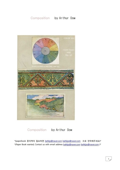 그림 그리기의 구도법 (Composition by Arthur Dow) 커버