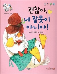 괜찮아, 네 잘못이 아니야! =It's okay, it's not your fault! 