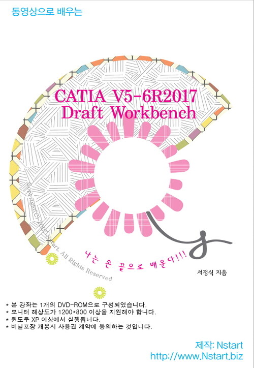 [DVD] 동영상으로 배우는 CATIA V5-6R2017 Draft Workbench - DVD 1장