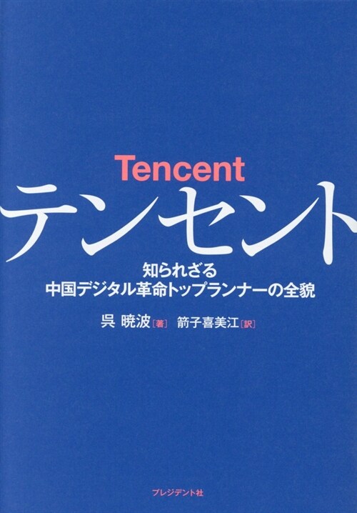 テンセント