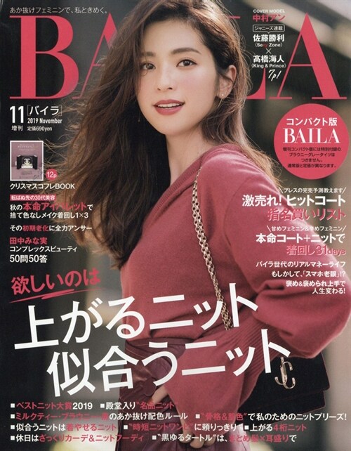 BAILAコンパクト版2019年 11月號 (BAILA增刊)