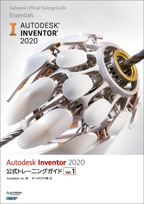 Autodesk Inventor 2020公式トレ-ニングガイド (1)