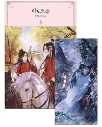 [중고] 마도조사 3 특별판