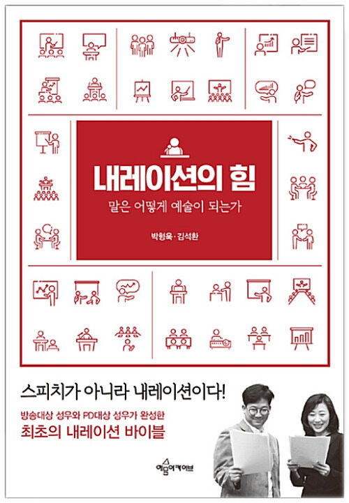 내레이션의 힘