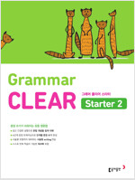 초등 영문법 Grammar CLEAR Starter 2