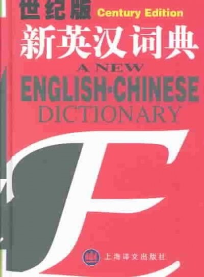 A New English-Chinese Dictionary (Hardcover, Bilingual)