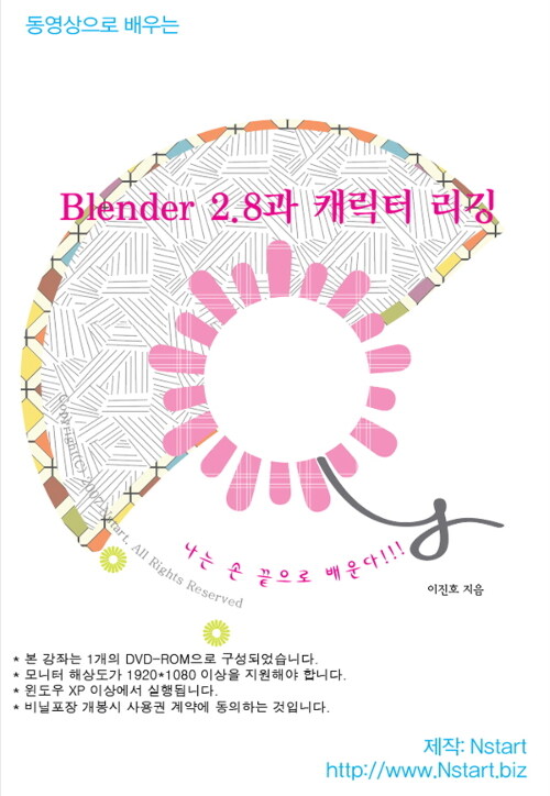 [DVD] 동영상으로 배우는 Blender 2.8과 캐릭터 리깅