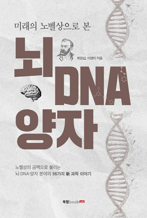 뇌 DNA 양자