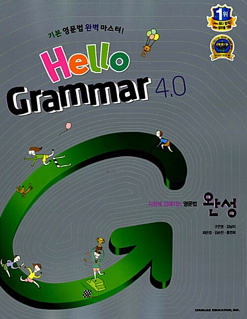 [중고] Hello Grammar 4.0 완성