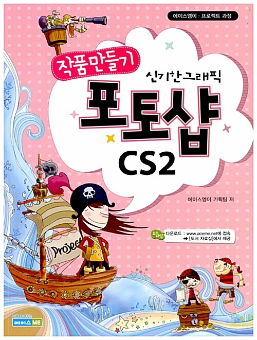 [중고] 작품만들기 포토샵 CS2