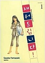 [중고]  재워드립니다 1-12(완) 