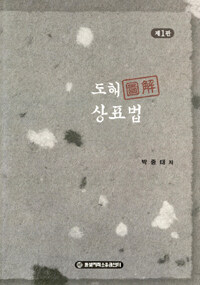 도해(圖解) 상표법