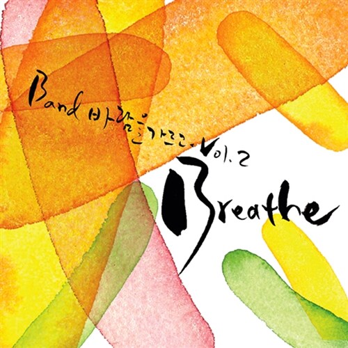 [중고] 바람을 가르고 - 2집 Breathe