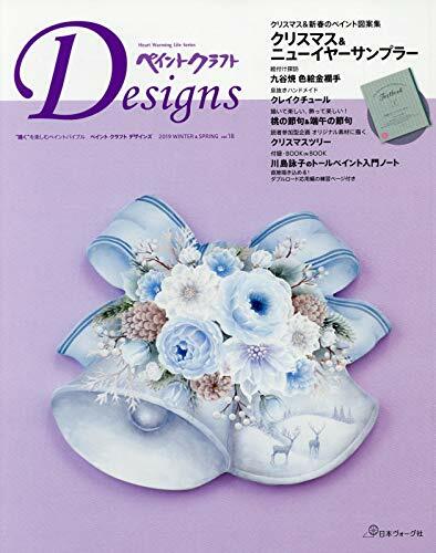 ペイントクラフトデザインズ Vol.18