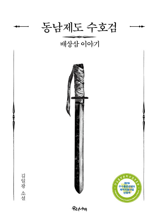 동남제도 수호검