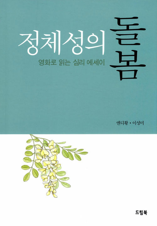 정체성의 돌봄