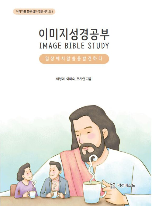 이미지성경공부