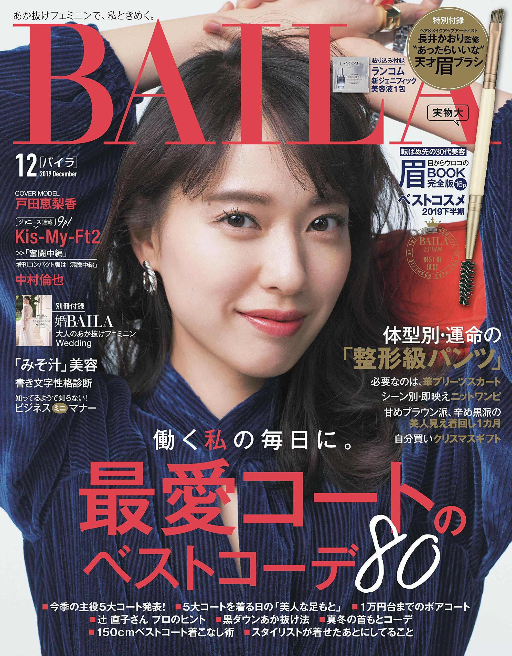 BAILA (バイラ) 2019年 12月號 [雜誌]