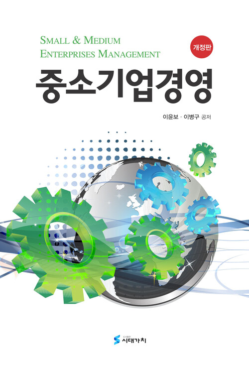 중소기업경영