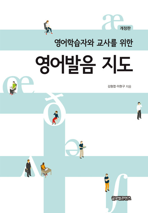 영어발음 지도 커버