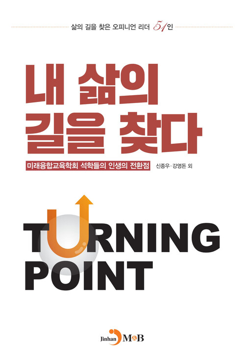 내 삶의 길을 찾다 커버