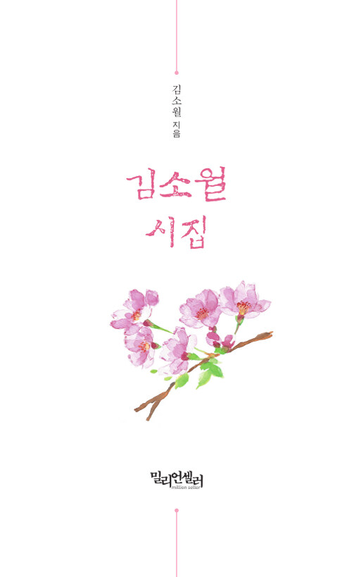 김소월 시집 표지이미지