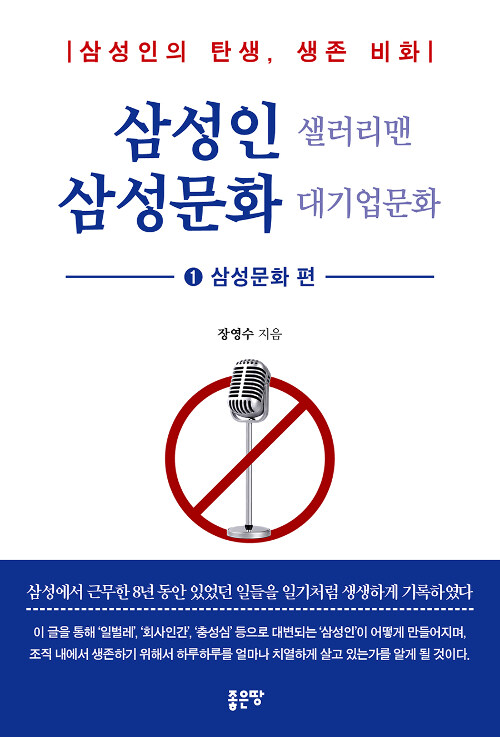 삼성인 샐러리맨 삼성문화 대기업문화 1