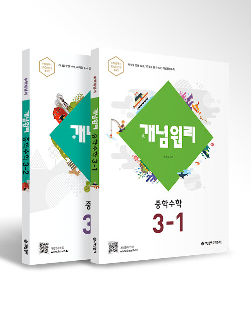 [세트] 개념원리 중학 수학 3학년 (2020년) - 전2권