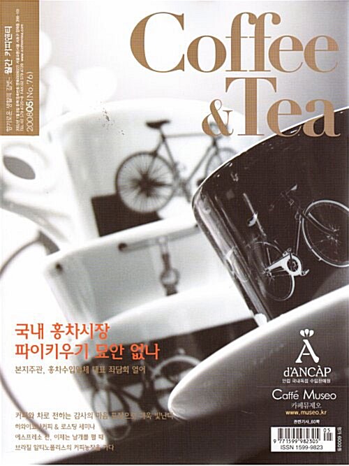 Coffee & Tea (커피앤티) 2008.5