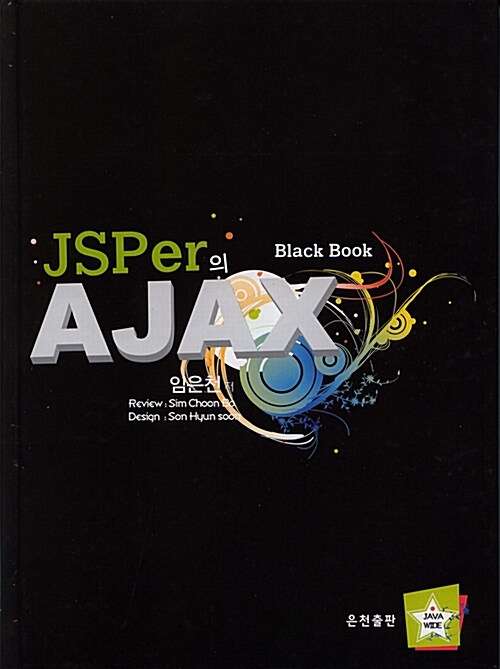 JSPer의 AJAX