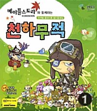 메이플스토리와 함께하는 천하무적 1