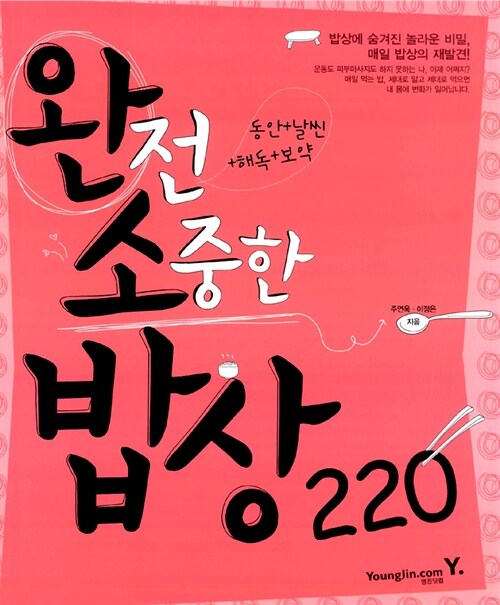 완소밥상 220